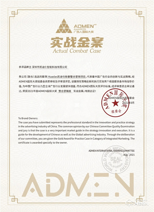 連續四年斬獲廣告界奧斯卡獎，行業唯一獲獎品牌凱迪仕再奪ADMEN國際大獎！