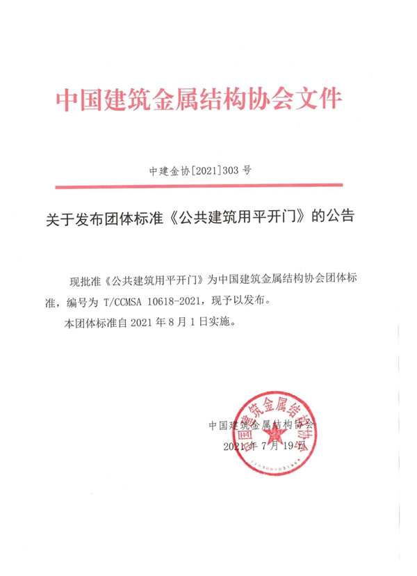 多瑪凱拔又雙叒叕成為團體標準負責起草單位