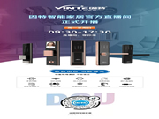 因特智能鎖：周一至周日09:30-17:30，我們直播間見(jiàn)