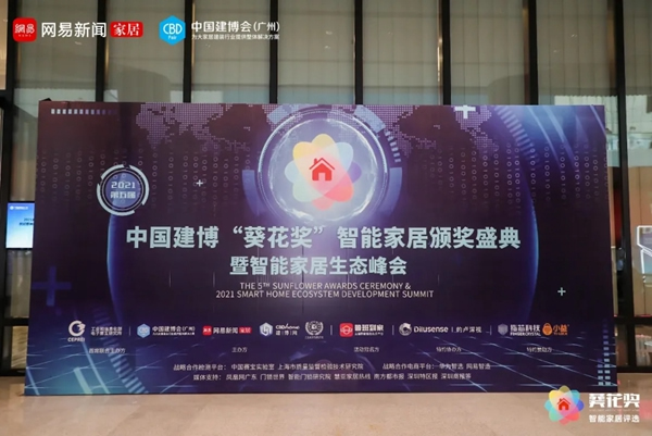 海爾智家全屋智能再度包攬“葵花獎”四項大獎