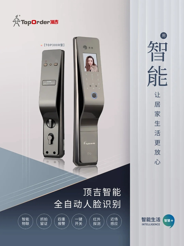 頂吉智能鎖：從智能鎖應(yīng)用領(lǐng)域看行業(yè)發(fā)展趨勢