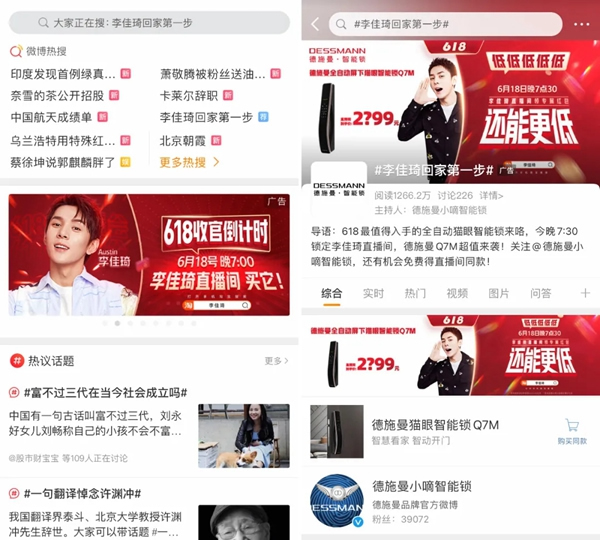 德施曼智能鎖618全明星直播季曝光超3億，18日黃金首小時蟬聯天貓第一