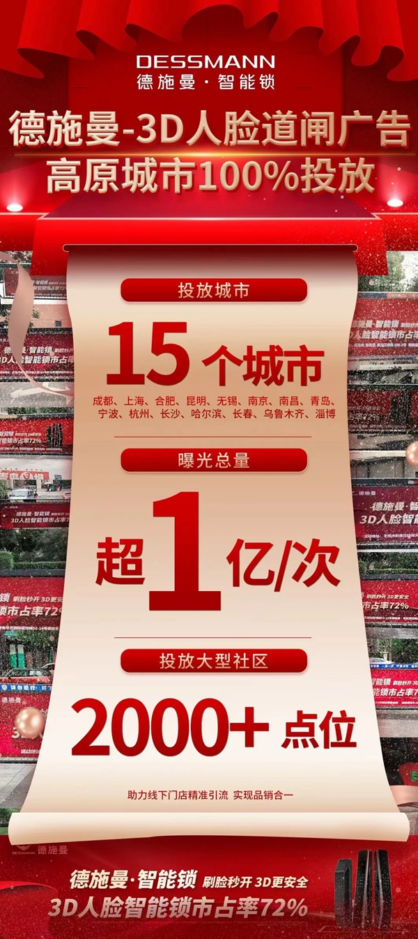 德施曼智能鎖618全明星直播季曝光超3億，18日黃金首小時蟬聯天貓第一