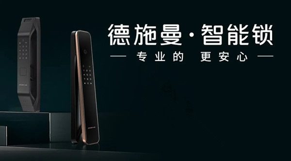 德施曼智能鎖618全明星直播季曝光超3億，18日黃金首小時蟬聯天貓第一