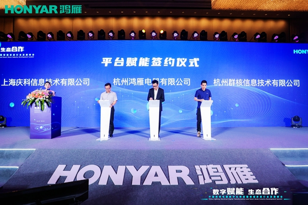 頂級盛會，“數字賦能·生態合作”智能家居行業峰會圓滿舉行