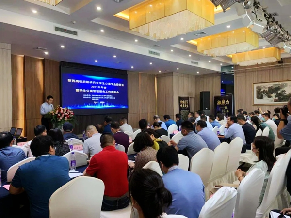 蘭和科技受邀參加陜西公寓專業(yè)委員會2021年會及工作表彰大會