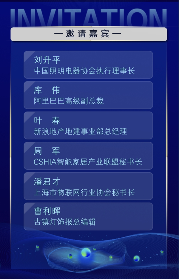 鴻雁電器|“數(shù)字賦能 · 生態(tài)合作”智能家居行業(yè)峰會(huì)即將啟幕