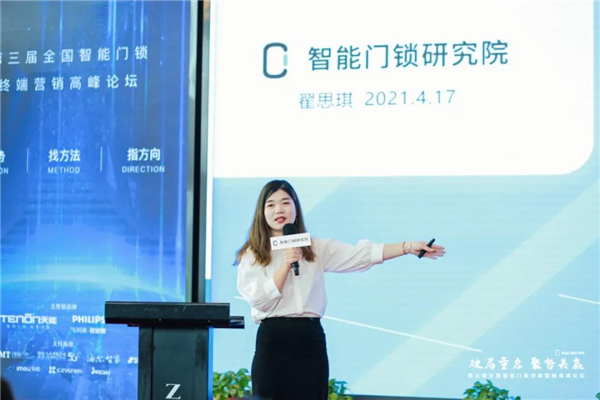 飛利浦智能鎖出席第三屆全國(guó)智能門(mén)鎖終端營(yíng)銷(xiāo)高峰論壇