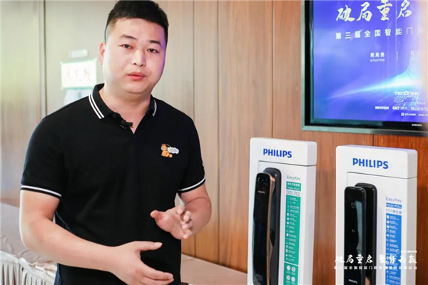 飛利浦智能鎖出席第三屆全國(guó)智能門(mén)鎖終端營(yíng)銷(xiāo)高峰論壇