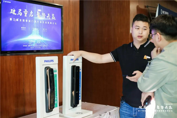 飛利浦智能鎖出席第三屆全國(guó)智能門(mén)鎖終端營(yíng)銷(xiāo)高峰論壇