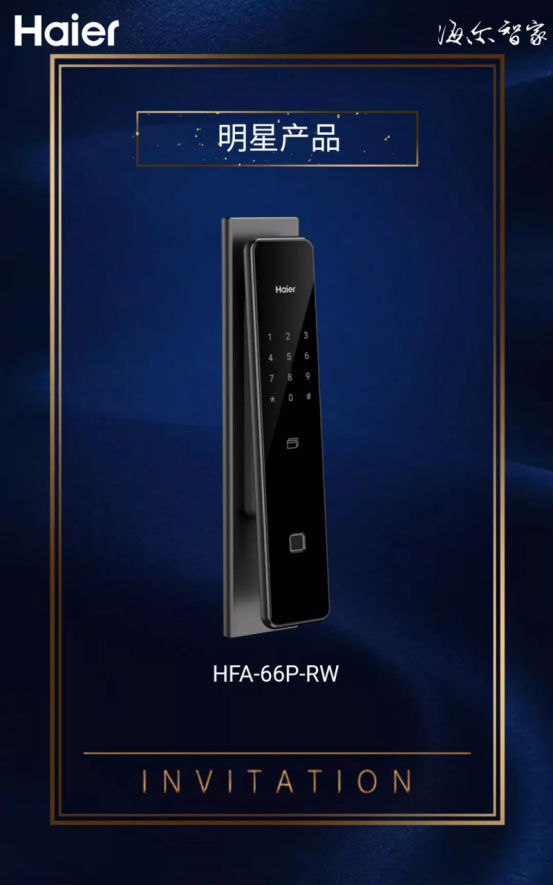 3月22日，海爾智能門鎖招募全球伙伴財富盛典即將盛大啟幕！