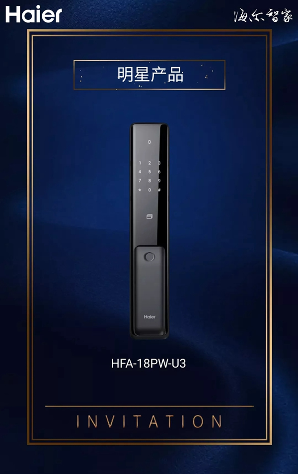 海爾智能門鎖全球渠道伙伴財富盛典即將啟幕