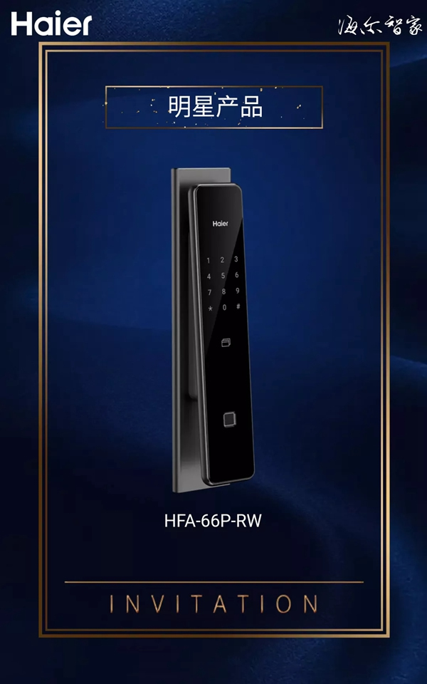 海爾智能門鎖全球渠道伙伴財富盛典即將啟幕