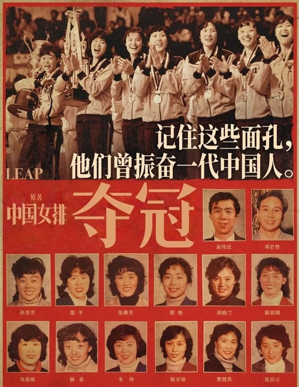 中國女排之《奪冠》終上映， 鹿客邀您免費(fèi)看