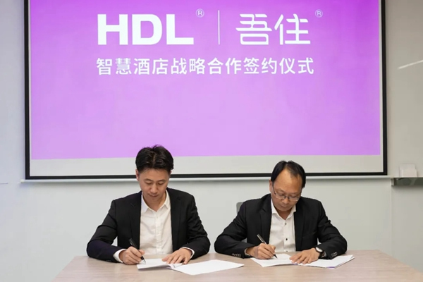 HDL攜手吾住科技 達(dá)成戰(zhàn)略合作關(guān)系
