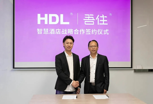 HDL攜手吾住科技 達(dá)成戰(zhàn)略合作關(guān)系