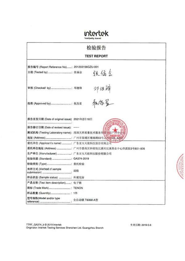 捷報！亞太天能通過全球權(quán)威檢測Intertek的20萬次無故障檢測認(rèn)證！