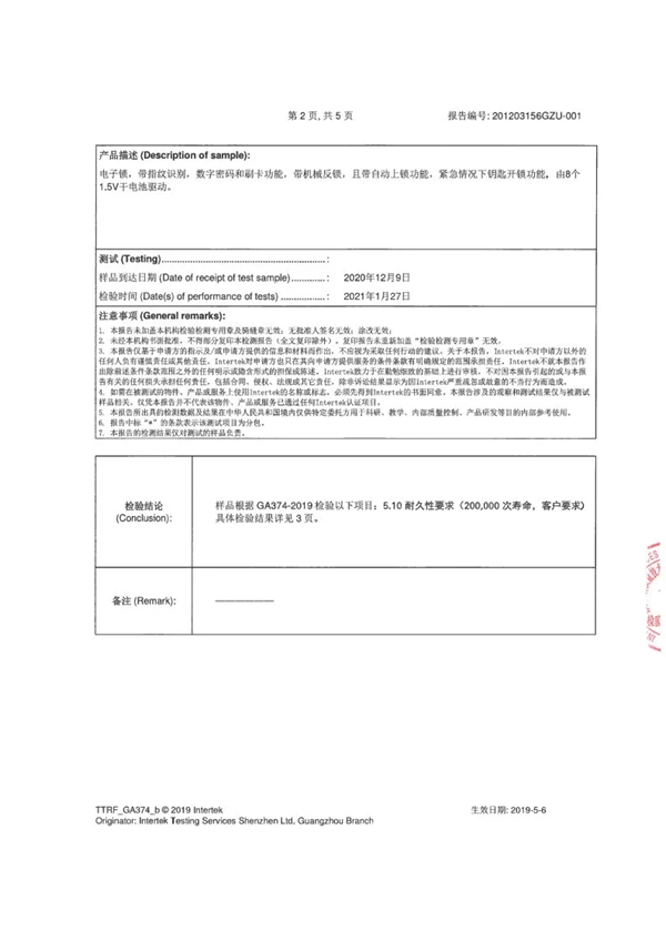 捷報！亞太天能通過全球權(quán)威檢測Intertek的20萬次無故障檢測認(rèn)證！