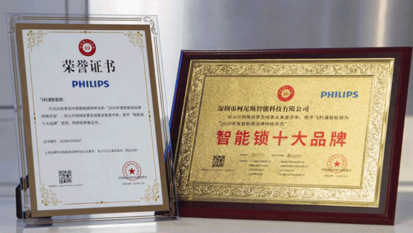 2020收官在即，關(guān)于飛利浦智能鎖的這7大看點(diǎn)絕不能錯過！