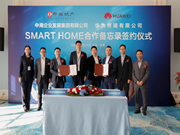 華為＆中海形成全方位的合作關系