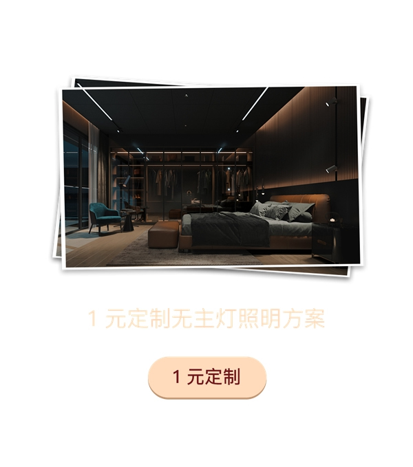 歐瑞博全宅智能1元抵萬元，重磅壕禮驚喜連連！