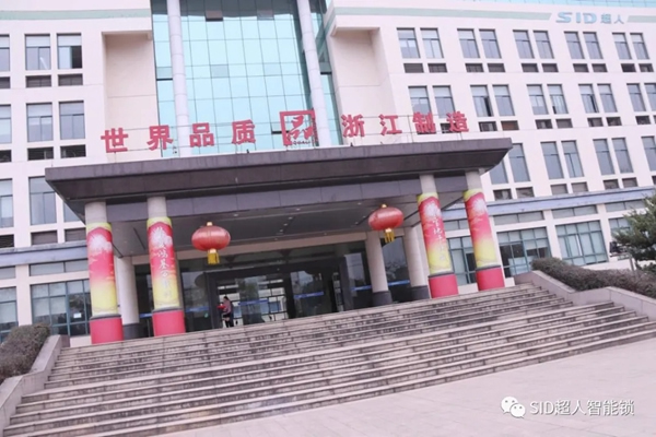 超虎智能科技實(shí)力斬獲浙江“品”字標(biāo)企業(yè)及智能鎖行業(yè)十大品牌！