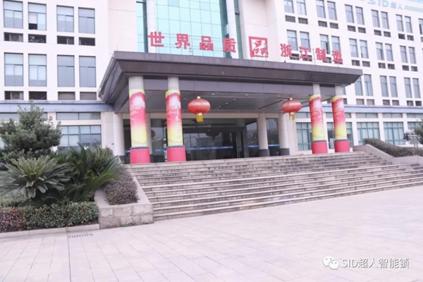 超虎智能科技實(shí)力斬獲浙江“品”字標(biāo)企業(yè)及智能鎖行業(yè)十大品牌！