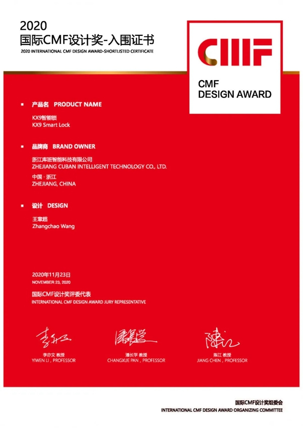 捷報！KUB-KX9智能鎖榮獲2020國際CMF設計獎入圍作品！