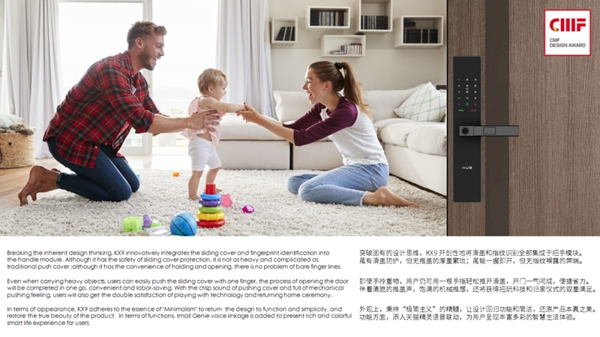 捷報！KUB-KX9智能鎖榮獲2020國際CMF設計獎入圍作品！