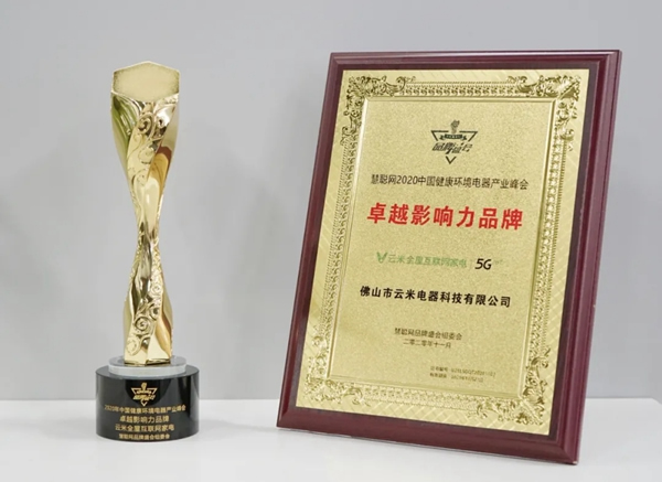 捷報！云米獲授「消費者滿意品牌」與「卓越影響力品牌」兩項榮譽！