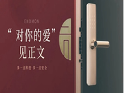 英德曼智能鎖到底有多便捷？