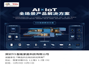 tcl物聯(lián)網(wǎng)智能鎖：共同探討供應(yīng)鏈新變局