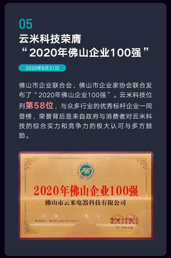 一圖讀懂云米2020年度Q3財報：總銷售收入14.9億元，同比增長39%