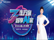 好太太X抖音  抖inCity城市美好生活節