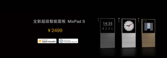 歐瑞博發(fā)布年度旗艦新品全景屏智能中控面板，原生支持5G通信和主動智能AI交互