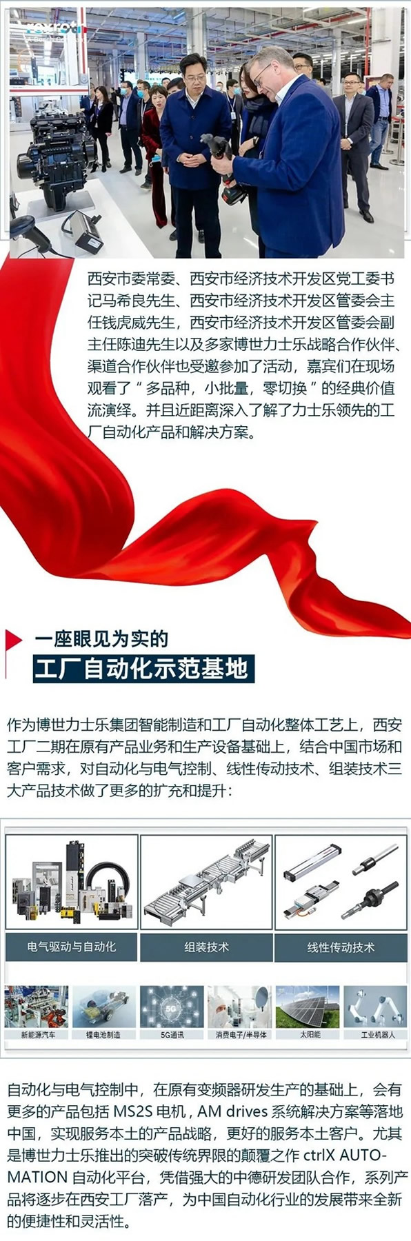 傳動賦能 智創未來：博世力士樂西安工廠二期開幕典禮圓滿成功