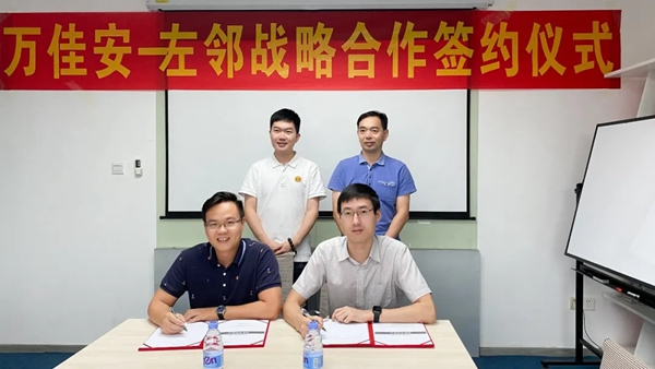 簽約了！萬佳安戰略聯合左鄰，按下智慧城市快進鍵