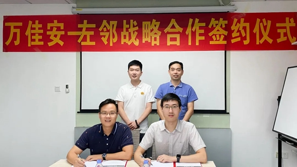 簽約了！萬佳安戰略聯合左鄰，按下智慧城市快進鍵