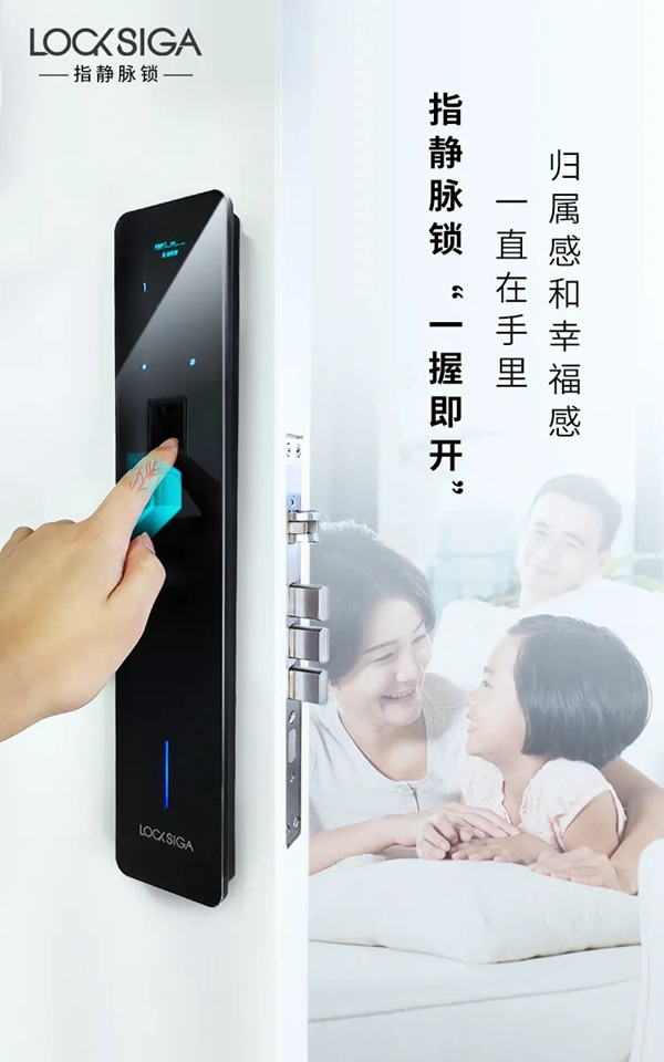 解鎖秋天的第一把智能鎖：LOCKSIGA指靜脈智能鎖