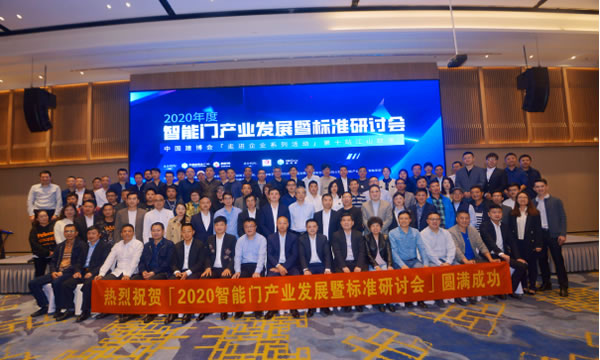 智能門成為市場熱點還需要多久？標準研討會上找答案！