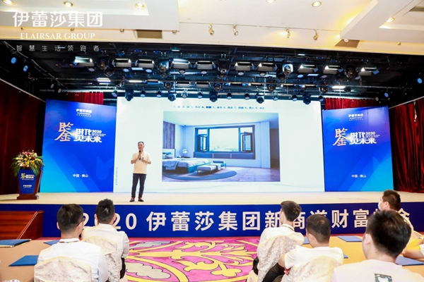 2020伊蕾莎集團新商道財富峰會暨產品品鑒會舉行 聚焦復利思維新商道