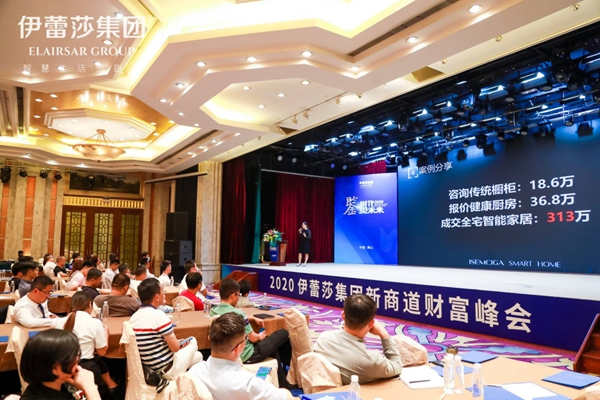 2020伊蕾莎集團新商道財富峰會暨產品品鑒會舉行 聚焦復利思維新商道