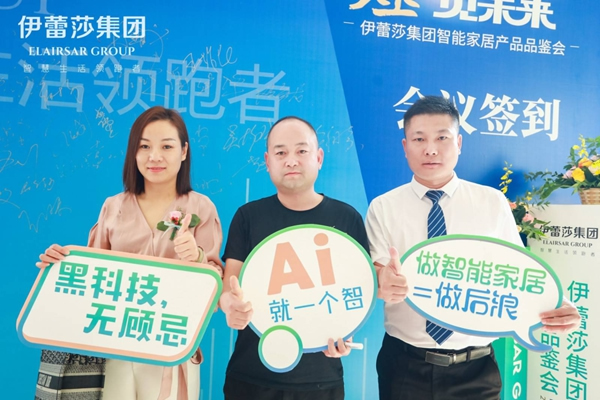 2020伊蕾莎集團新商道財富峰會暨產品品鑒會舉行 聚焦復利思維新商道