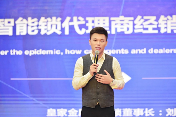 皇家金盾人臉鎖2020全國財(cái)富交流會(huì) (湖南站) 圓滿成功