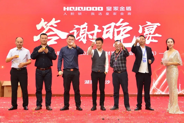 皇家金盾人臉鎖2020全國財(cái)富交流會(huì) (湖南站) 圓滿成功