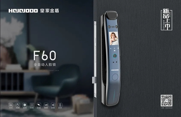 皇家金盾人臉鎖董事長劉建新：2021年，必是人臉鎖角逐的一年