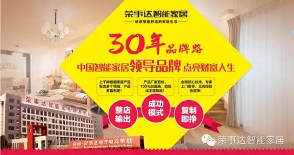 榮事達(dá)智能鎖：智能家居加盟的前景到底怎么樣？