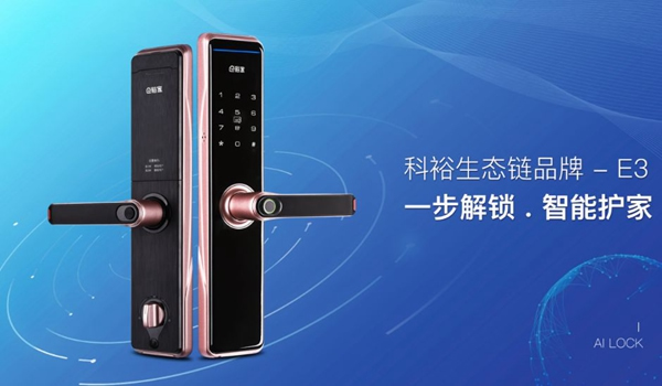 科裕智能鎖有哪些優勢值得大家去加盟？