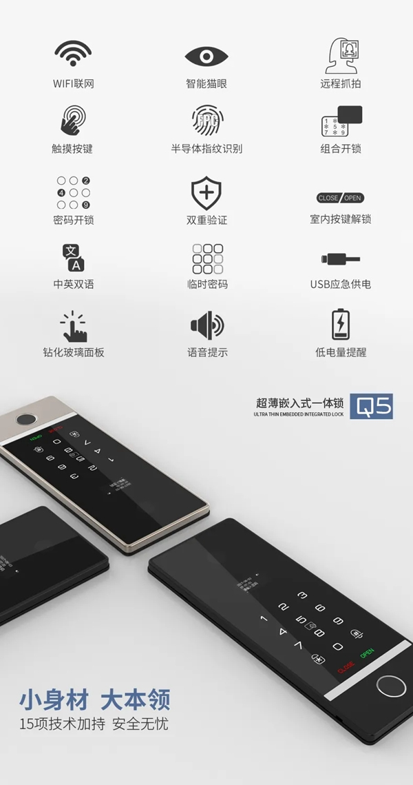 新品亮相· 因特智能鎖Q5 | 超薄嵌入式一體鎖，讓智能有溫度