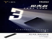 海爾智家全屋智能：無(wú)極調(diào)光 無(wú)界探索